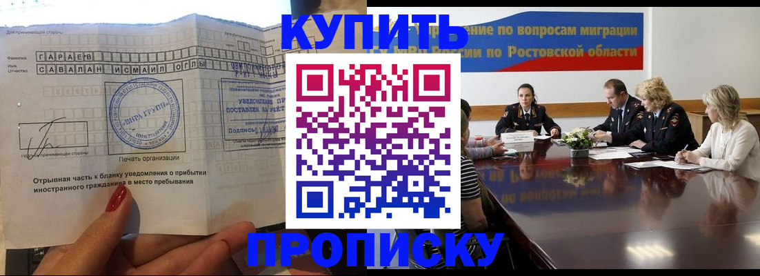 прописка законно в Иланском