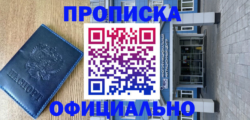 временная регистрация купить в Иланском