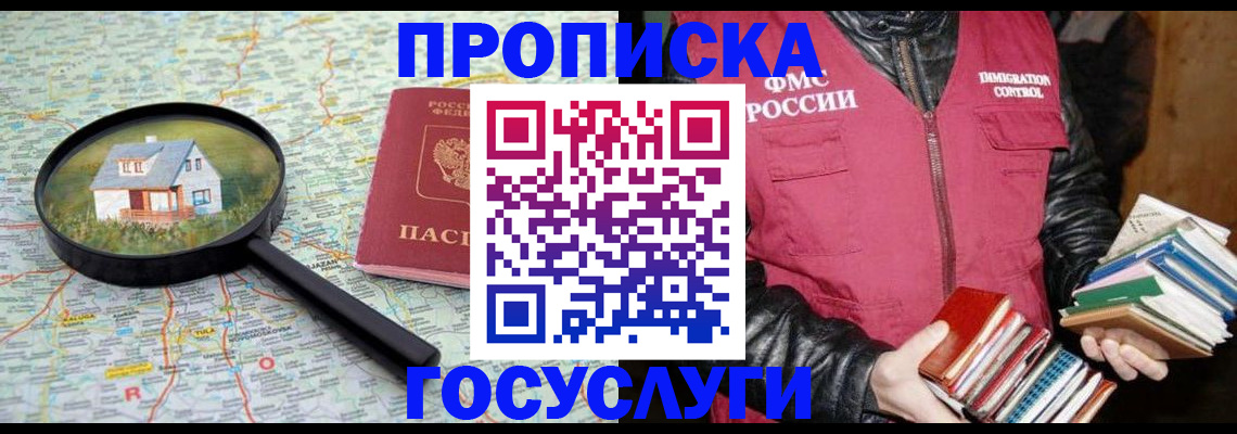 прописка регистрация в Иланском